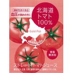 北海道トマトの商品画像