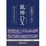 風神DX(デラックス)の商品画像