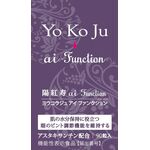 陽紅寿ａｉーＦｕｎｃｔｏｎ　ａ（アイ　ファンクション　エー）の商品画像