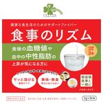 食事のリズムの商品画像