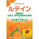 ルテインの商品画像