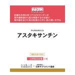 ＰＵＲＡＲＩＣＯ（プラリコ）　アスタキサンチンの商品画像