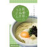 長命草さぬきうどんの商品画像