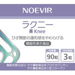 ノエビア ラクニーの商品画像