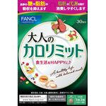 大人のカロリミットbの商品画像