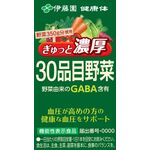 ぎゅっと濃厚30品目野菜の商品画像