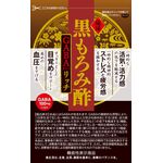 琉球黒もろみ酢GABA(ギャバ)リッチの商品画像