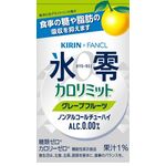 氷零 カロリミット グレープフルーツの商品画像