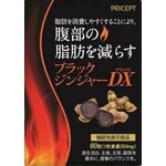 ブラックジンジャーDX(デラックス)の商品画像