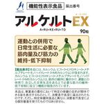 アルケルトＥＸ　（イーエックス）の商品画像