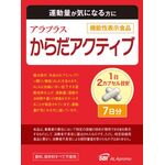 アラプラス　からだアクティブの商品画像