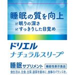 ドリエル ナチュラルスリープαの商品画像