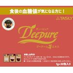 Deepure(ディーピュア)プーアール茶エキスの商品画像