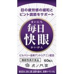 毎日快眼の商品画像