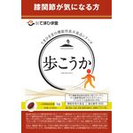 歩こうかの商品画像