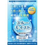 スルーモイストの商品画像