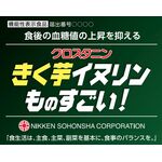 クロスタニン　きく芋イヌリンものすごい！の商品画像