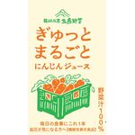 ぎゅっとまるごとにんじんジュースの商品画像