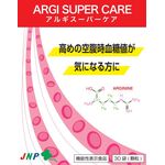 ARGI SUPER CARE(アルギスーパーケア)の商品画像