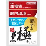 菊芋の極みの商品画像