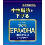 マグマEPA(イーピーエー)&(アンド)DHA(ディーエイチエー)粒の商品画像