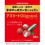 アスリートOligonol(オリゴノール)の商品画像