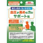 血圧が高めの方のサポート粒の商品画像