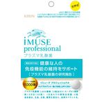 キリン iMUSE professional(イミューズ プロフェッショナル) プラズマ乳酸菌サプリメントの商品画像