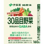30品目野菜の商品画像