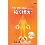 ぬくぽかの商品画像