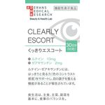 くっきりエスコートの商品画像