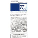 リジュベネーションウォーターの商品画像