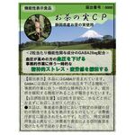 お茶の実CP(シーピー)の商品画像