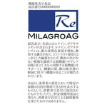 ミラグロAG(エージー)の商品画像