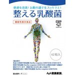 整える乳酸菌の商品画像