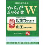 からだおだやか茶W(ダブル)の商品画像