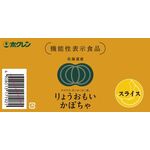 りょうおもいかぼちゃの商品画像