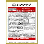 血圧が高めの方の血圧を低下させるギャバの商品画像