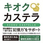 キオクカステラの商品画像