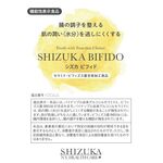 ＳＨＩＺＵＫＡ　ＢＩＦＩＤＯ（シズカビフィド）の商品画像