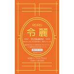 令麗の商品画像