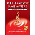 美健果の商品画像