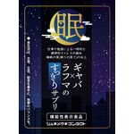 ギャバ×ラフマのすっきりサプリの商品画像