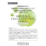 シズカ 茶カテキンの商品画像