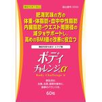 ボディチャレンジα（アルファ）の商品画像
