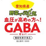 野菜で元気 GABA(ギャバ)の商品画像