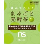 青みかん入り まるごと発酵茶の商品画像
