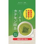 たっぷりカテキン緑茶（ティーパック）の商品画像