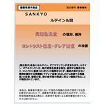 SANKYO(サンキョウ)ルテイン&目の商品画像
