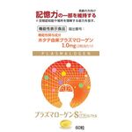 プラズマローゲンSソフトカプセルの商品画像